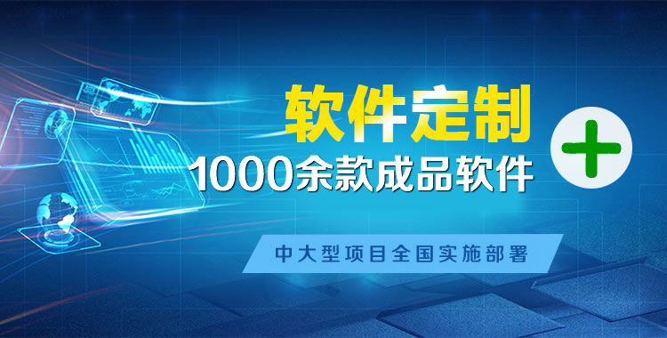 自贡软件开发